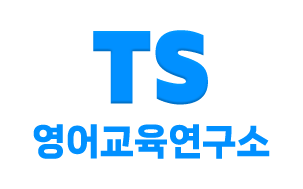 영어교육연구소