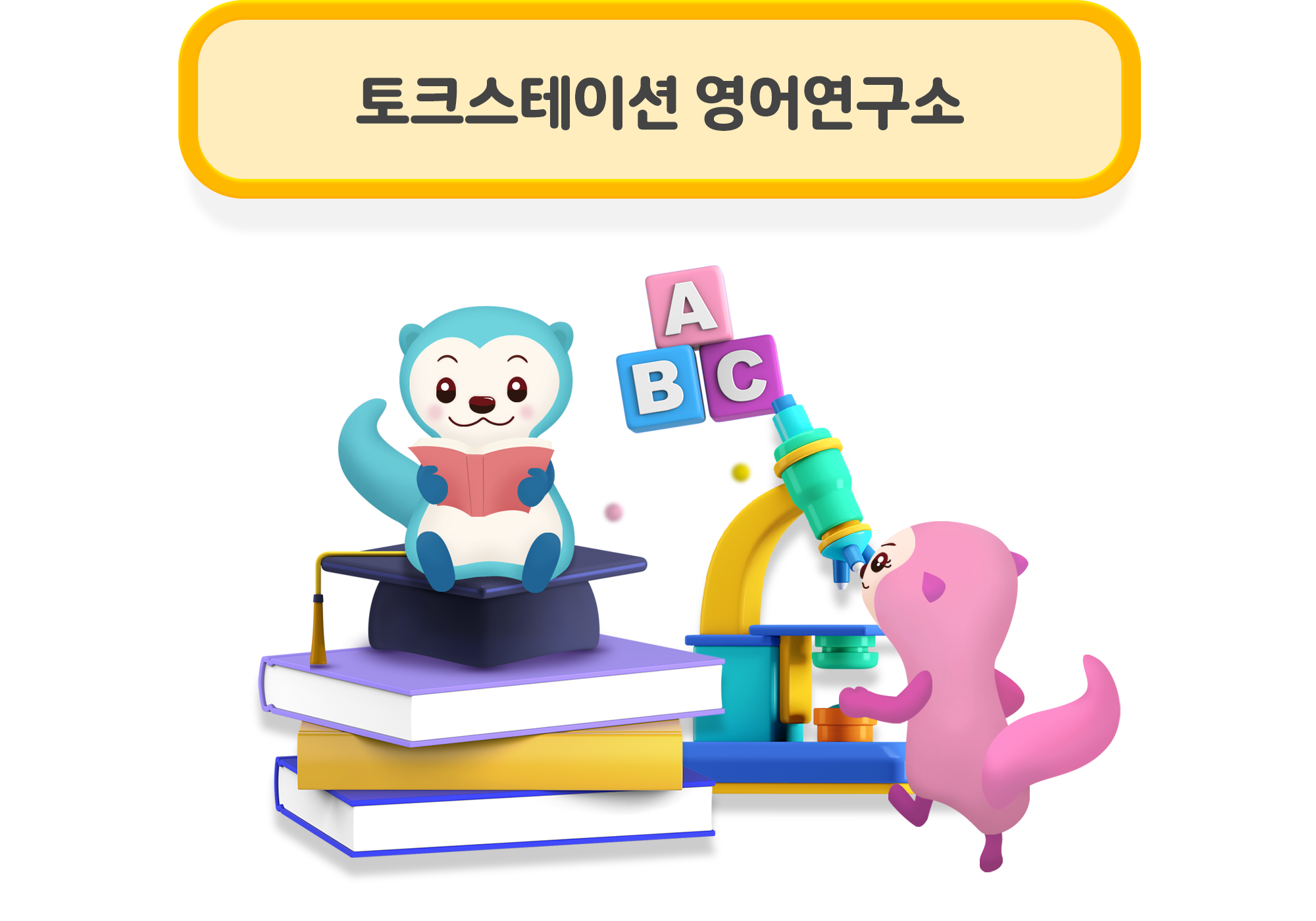 아이딕 잉글리쉬라면 완전 가능