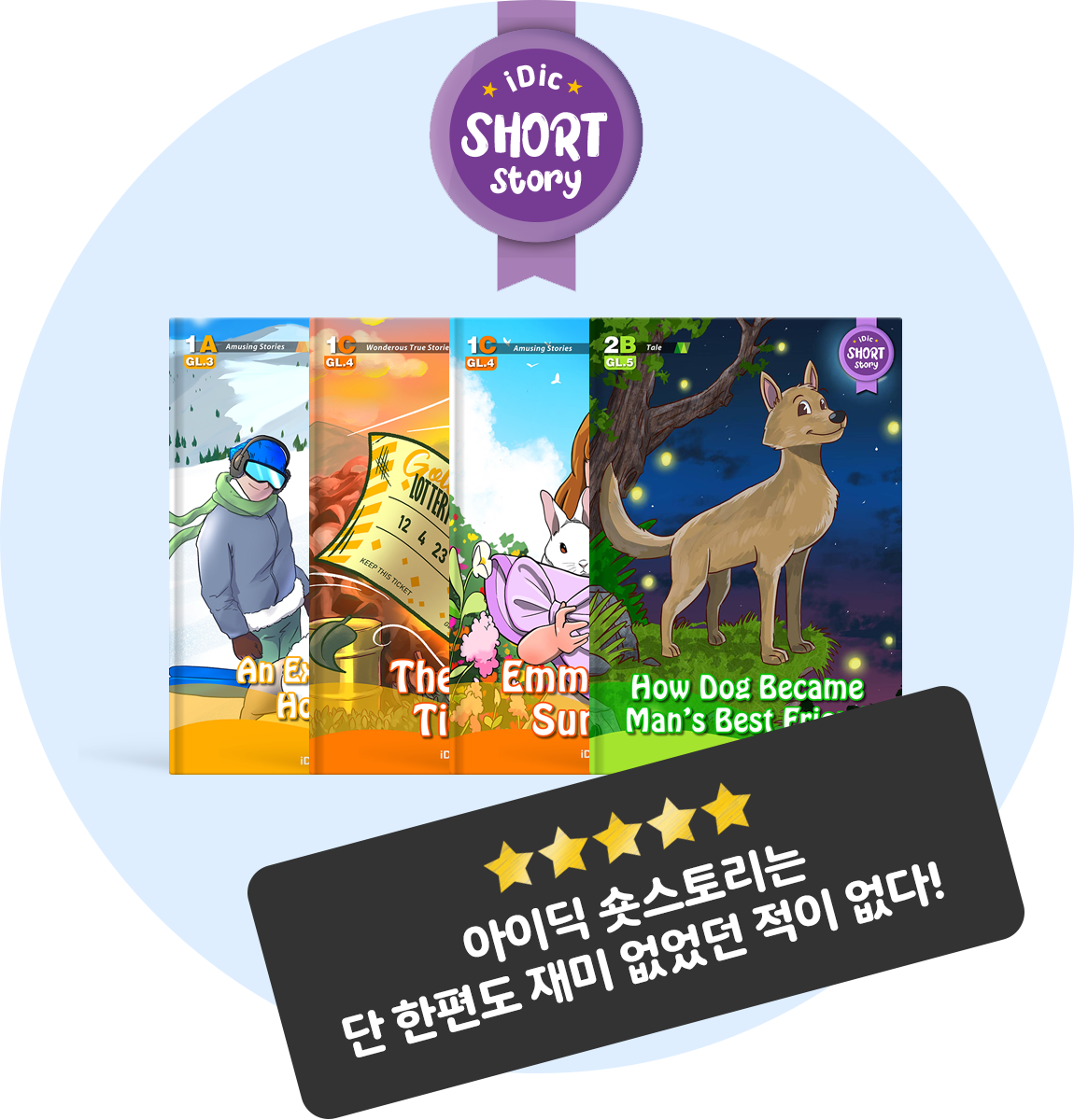 아이딕 숏스토리