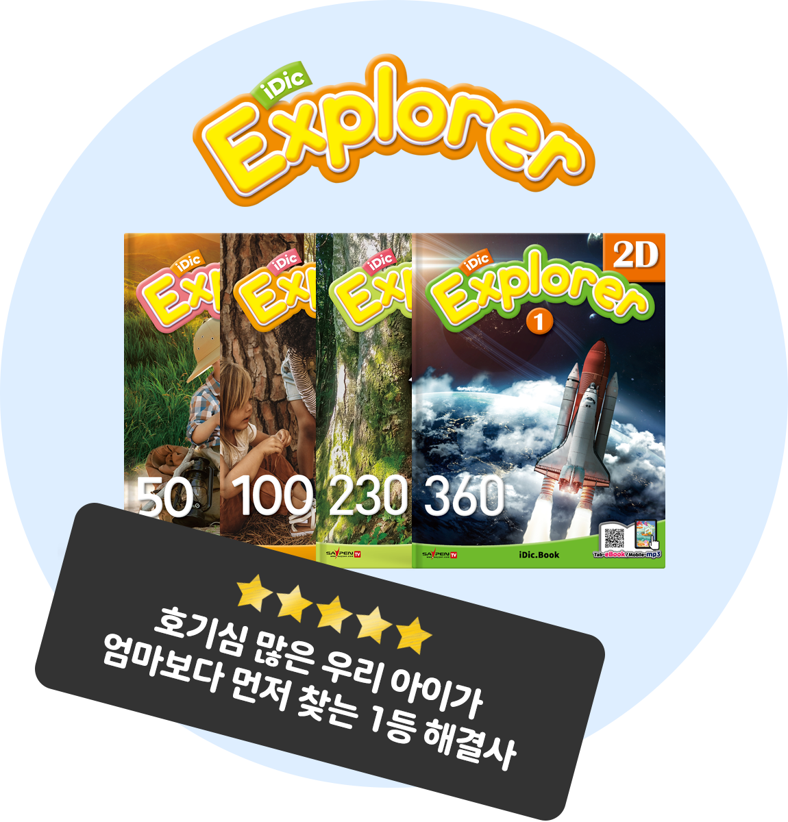 아이딕 익스플로러