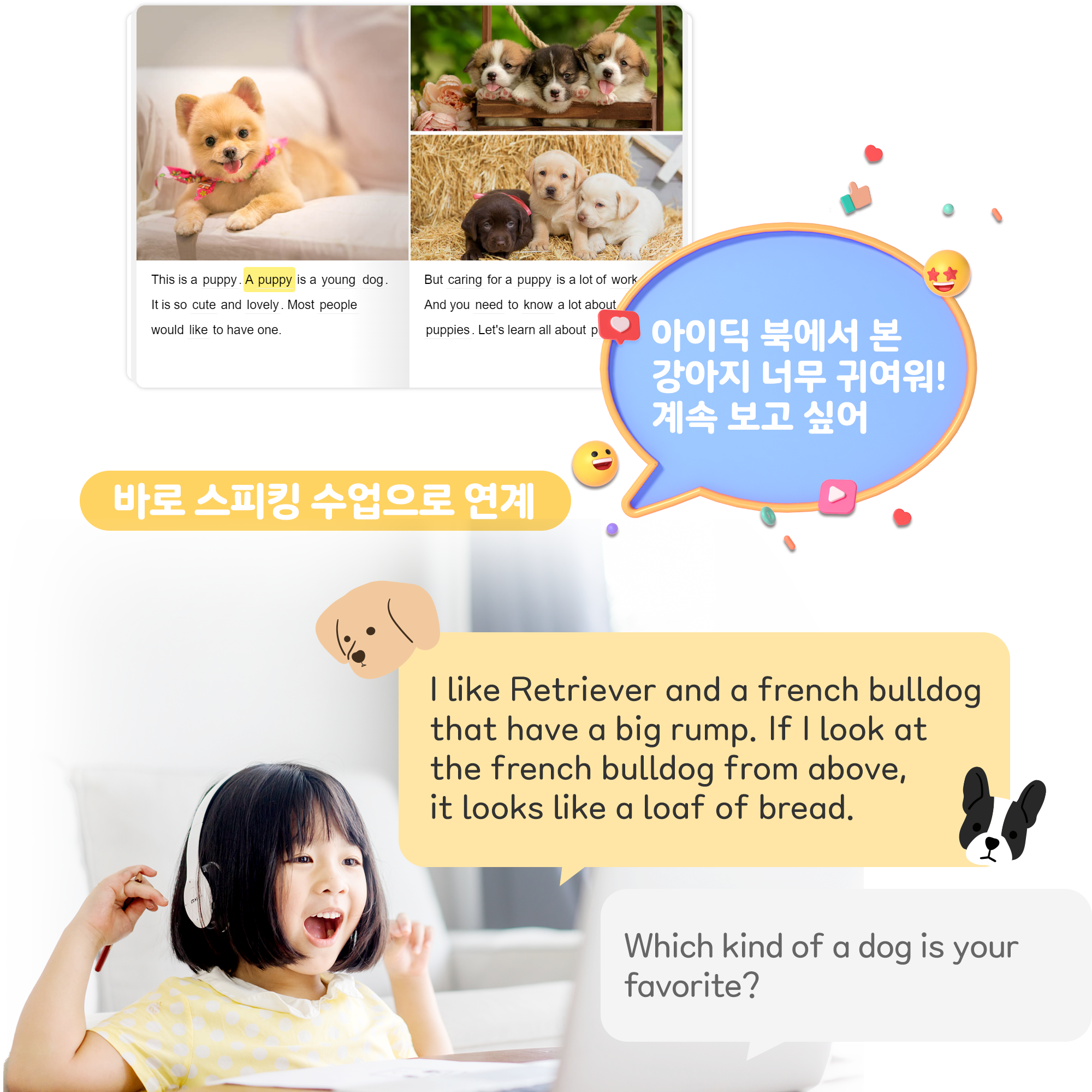 아이가 푹 빠진 컨텐츠로 스피킹 수업도 가능